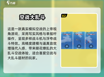 🔥2025最🔥空战手游合集来袭！✈🔥截图3