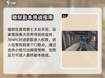 七日世界暗狱🔥超简单挑战攻略来啦！截图3