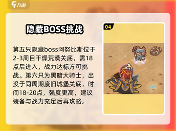 元气骑士前传隐藏BOSS大曝光！🔥截图5