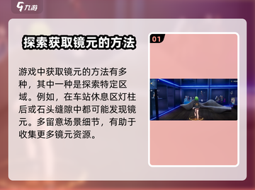 幻塔💥镜元获取全攻略！💎轻松搞定Mirror Yuan！截图2