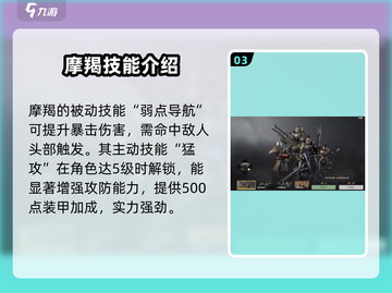 破碎之地🔥摩羯强度分析｜超强⭐还是超烂？截图4