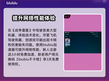 战争雷霆加载慢？💥一招解决，畅爽游戏⚡截图2