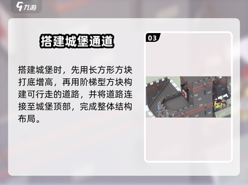 攻城模拟器🔥超详细城堡建造教程分享！截图4
