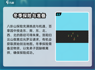 我来自江湖🔥八卦山通关秘籍🎉截图4