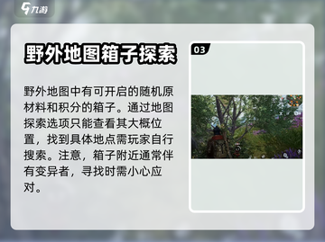黎明觉醒⚡野外探索玩法超全攻略来啦！🔥截图4
