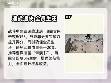 🔥32级通关秘籍！三国望神州速通💥截图4