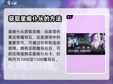 千年之旅🔥仆从星痕获取全攻略🌟截图2