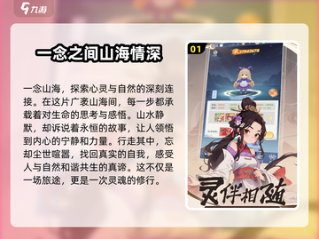 一念山海🔥必玩攻略：沉浸式玩法大揭秘！截图2