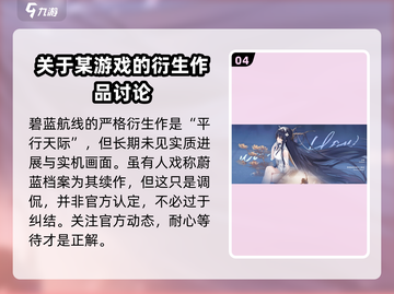蔚蓝档案≠碧蓝档案！游戏区别大揭秘💥截图5