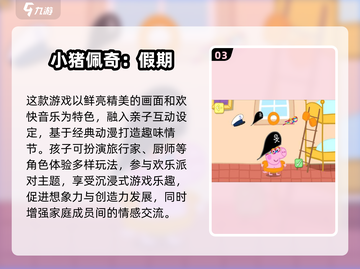小猪佩奇游戏合集来啦！宝宝们玩到停不下来🎉截图4
