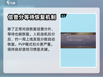 曙光英雄❌信誉分过低？快速恢复方法来了！截图3