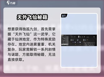 《下一站江湖2》独孤九剑获取攻略🔥截图2