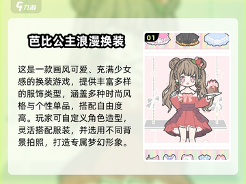 🎀2025必玩芭比换装手游💥截图2