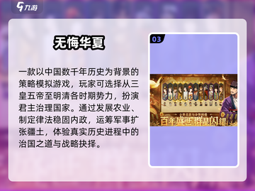 🔥2025必玩中国历史神作🎮截图4