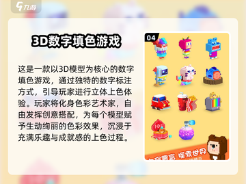 🔥2025超耐玩3D填色游戏TOP榜💥🎨截图5