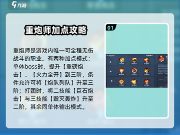 黎明之海🔥重炮师玩法全攻略，轻松上手制霸海洋！截图2