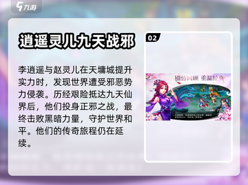 仙剑奇侠传新的开始💥剧情大曝光！🔥截图3