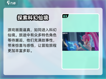 破晓序列🔥：未来科技风手游，沉浸式体验等你来战！截图4