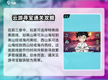 山海经云游寻宝🔥北荒卷新手必看秘籍🎉截图4