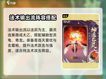 踏风行阵容搭配🔥游戏名必备指南！💡截图4