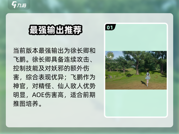 仙剑世界🔥必练角色TOP5曝光！三大职业谁称王？⚔截图2