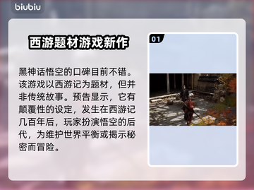 黑神话悟空试玩评价🔥游戏体验真实力⭐截图2