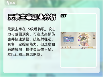 勇士与冒险元素主宰🔥职业介绍来啦！🔥截图2