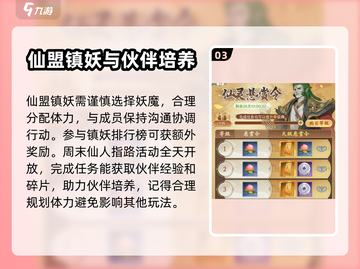 仙剑奇侠传🔥周末活动玩法全攻略来了！截图4