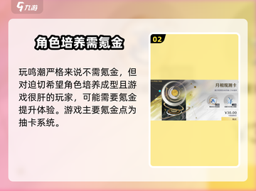 鸣潮💥：免费玩还是氪金天堂？真相在这里！截图3
