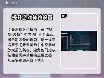 无畏契约萌新必看！游戏设置全攻略🔥🎉截图2