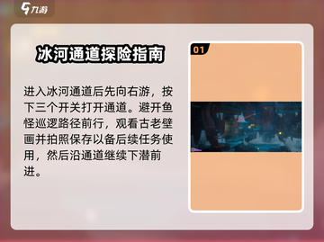 潜水员戴夫🔥冰河通道通关秘籍🎉截图2