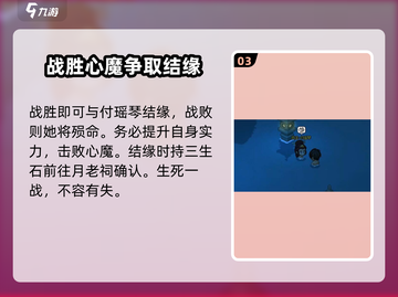 大侠立志传🔥付瑶琴结缘方法全解析！快速攻略秘籍截图4