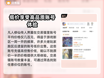 凡人修仙传人界篇🔥超值账号交易秘籍💎截图2