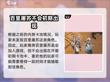 白荆回廊🔥百里屠苏上线啦！游戏体验爆棚💥截图3