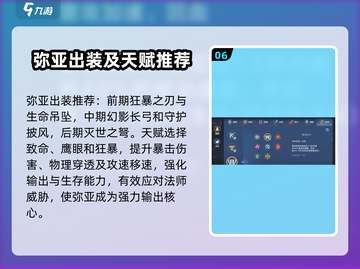 决胜巅峰：弥亚角色攻略，轻松上分⚡🔥截图7