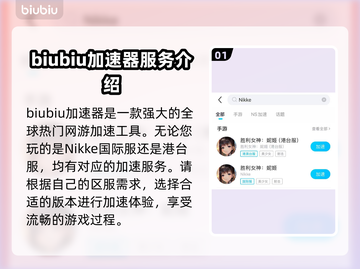 胜利女神:Nikke加速器推荐⚡玩转游戏必备！截图2