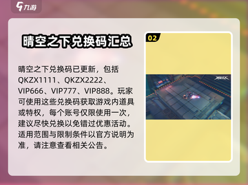晴空之下😎兑换码大放送🎉游戏福利拿到手软！截图3
