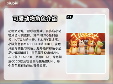 动物派对：全动物名字大揭秘！🐾🎮截图2