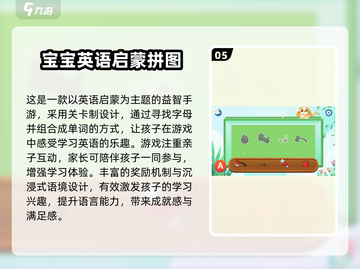 🔥2025启蒙游戏TOP榜！宝宝越玩越聪明✨截图6
