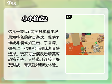 😍2025最受欢迎蓝牙对战手游推荐合集🎮截图2