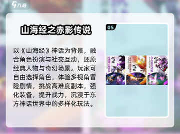 🔥2025必玩山海经手游TOP榜💥截图6