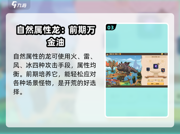 驯龙高手旅程🔥自然龙培养秘籍🎉截图4