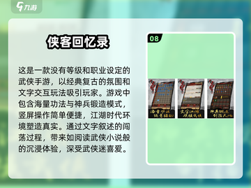 🔥2025必玩！十大武侠手游排行榜✨截图9