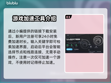育碧商店加速器推荐🔥下载链接分享🎮截图4