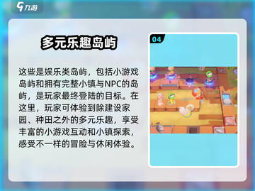 梦想家园💥登岛时间顺序大揭秘！💎截图5