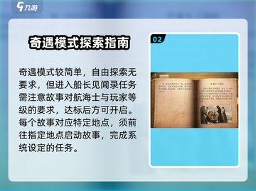 黎明之海💥奇遇玩法全揭秘，轻松上手制霸海洋！🚢截图3