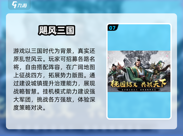 🔥2025三国游戏TOP10榜单出炉！🎮截图8
