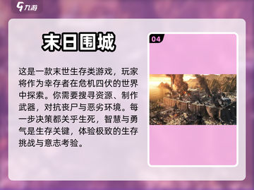 2024必玩🔥手机生存游戏推荐🎉截图5