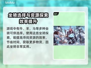 地平线零之曙光🔥坐骑全解锁攻略📍截图2
