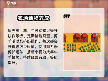 星露谷物语🔥耕种等级飙升秘籍锄头党必看！截图3